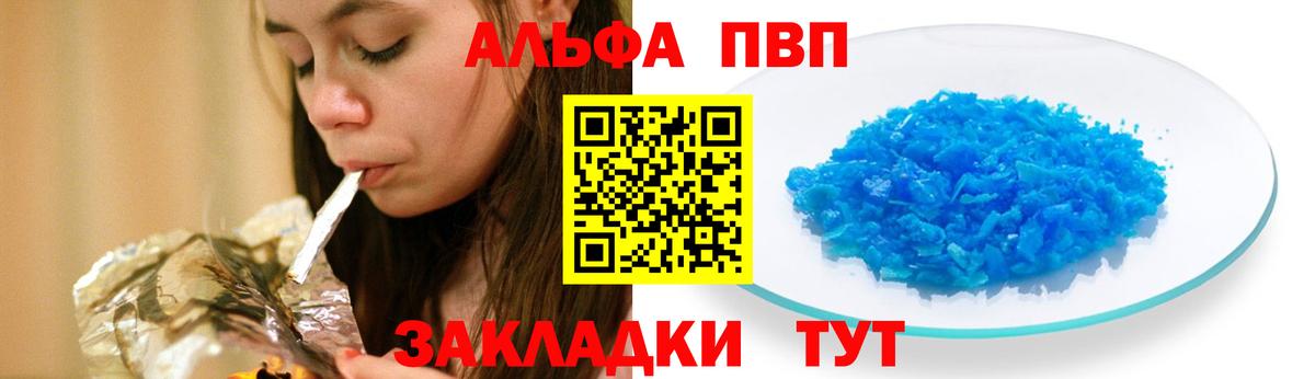 Альфа ПВП СК КРИС  A PVP Crystall  Ессентуки  Вход с VPN 