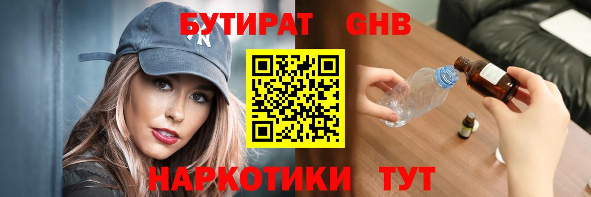 Ессентуки  Бутират  Вход с VPN  БУТИРАТ BDO 