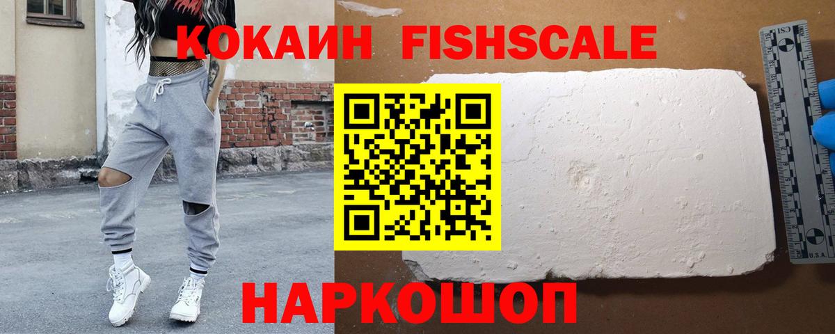 КОКАИН VHQ  Кокаин Fish Scale  Ессентуки  сколько стоит  Вход с VPN 